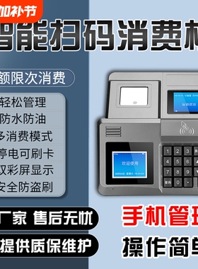 欧鹏食堂刷卡机工厂学校扫码人脸识别消费机IC卡打饭卡机会员卡机二维码收费机ID售饭机刷脸支付饭堂刷卡机