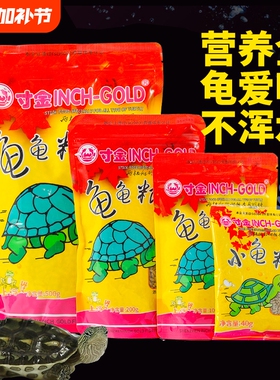 寸金龟粮乌龟饲料巴西龟通用幼龟乌龟食草龟小颗粒大颗粒水龟食物