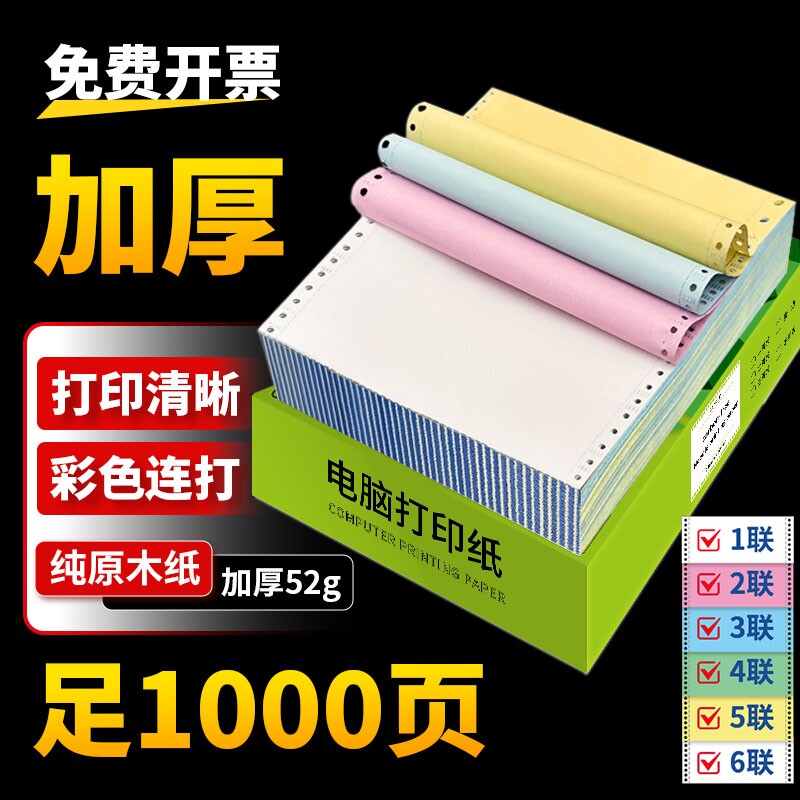 三联打印纸二等分二联四联三等分电脑打印机专用纸五联六联送货单打印单出库单发票清单空白凭证打印纸针式