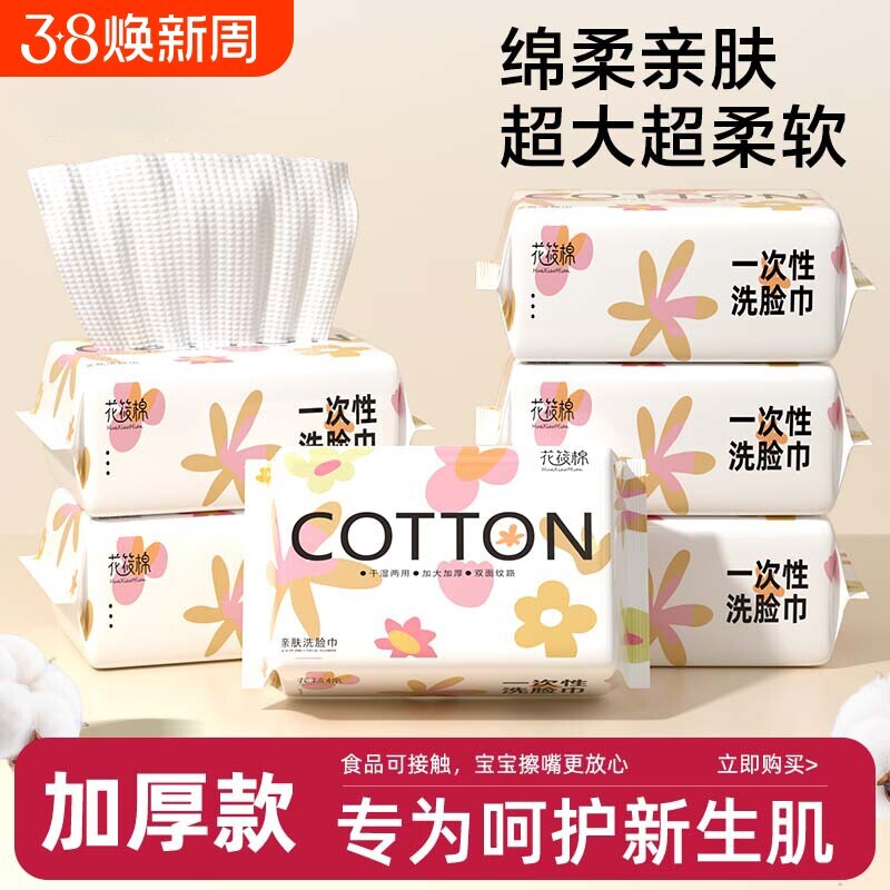 一次性洗脸巾洁面巾抽取式棉柔巾化妆巾卸妆棉干湿两用超吸水洗脸
