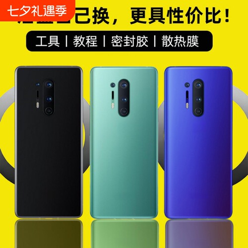 适用OnePlus一加8Pro后盖玻璃
