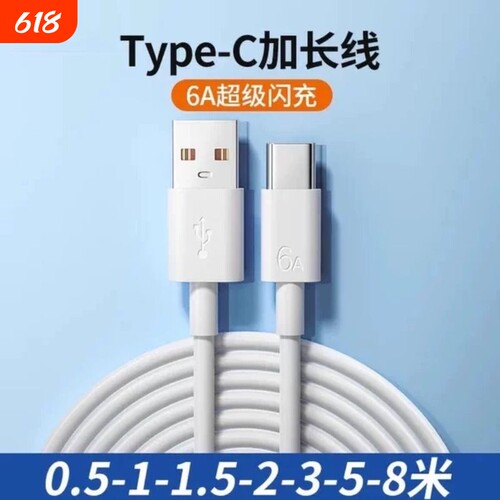 快冲冲typec数据线加长款100w超级6A快充适用华为小米vivo荣耀安卓充电线器超长tpc监控usb3米5米2米手机专用