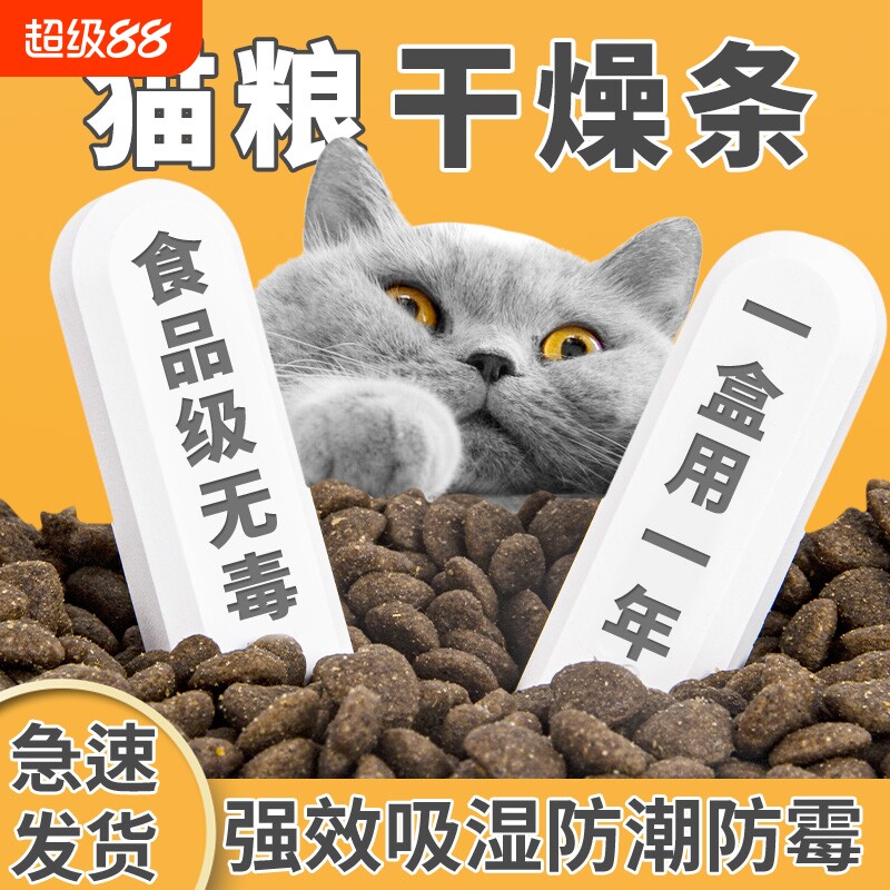 宠物猫粮食品干燥剂吸水除湿防潮图片