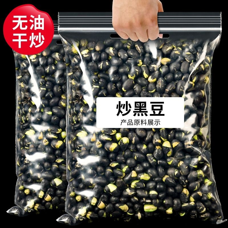 炒黑豆熟即食黑豆子原味黄豆吃的孕妇零食休闲食品孕期营养小吃