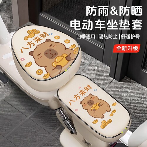电动车座套夏季卡通防晒防水电瓶车坐垫四季通用座套