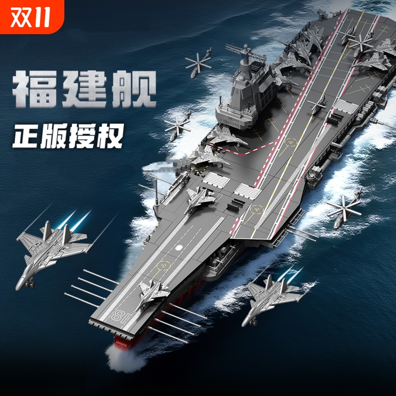 【卖断货】航空母舰积木玩具