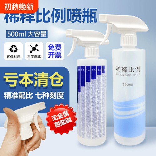 500ml便携喷壶专用家用浇花酒精洗洁精稀释型喷雾瓶喷瓶喷水细雾