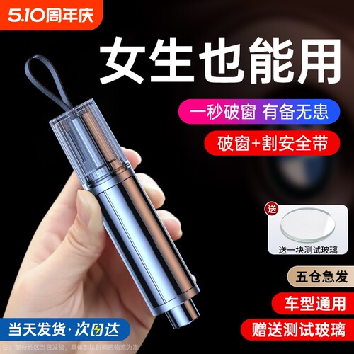 汽车破窗器车载割刀玻璃多功能破窗神器逃生车用应急救生锤安全带