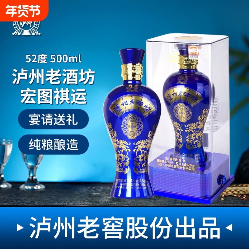 泸州老酒坊宏图祺运52度500ml泸州老窖浓香型白酒礼盒装整箱送礼