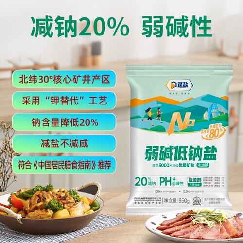 久大蓬盐低钠弱碱食用盐深井无碘