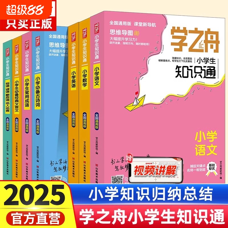 学之舟小学知识通语文数学英语文言文必背古诗词成语初中强化训练小升初课外工具书教材知识点归纳阅读总结积累语数英课堂练习重点