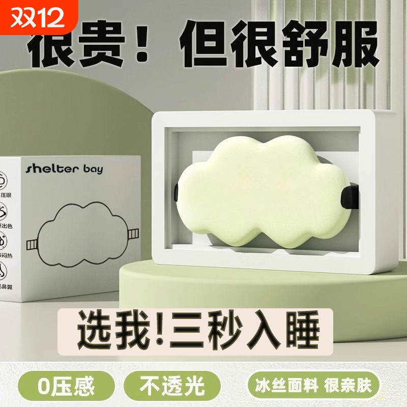 3D立体眼罩睡眠云朵助眠遮光午休午睡卡通眼罩男女缓解眼部疲劳