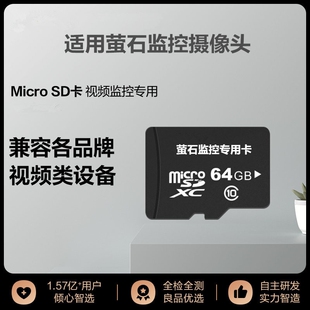 适用萤石云内存卡128g摄影头储存卡32gb高速FAT32格式监控tf卡64g