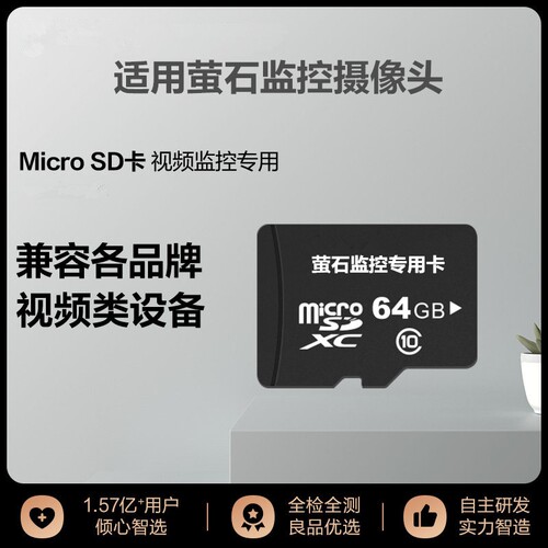 适用于萤石摄像头监控内存卡