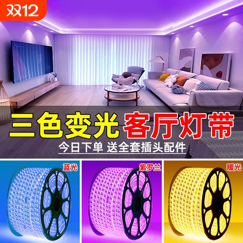 三色变光家装吊顶专用灯带