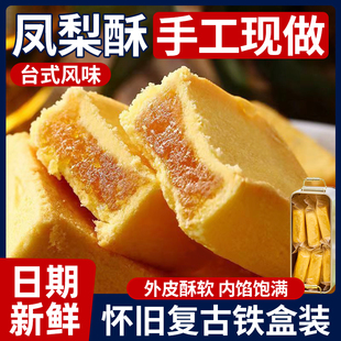 台式风味手艺铁盒子凤梨酥老式糕点怀旧复古伴手礼食品点心多规格