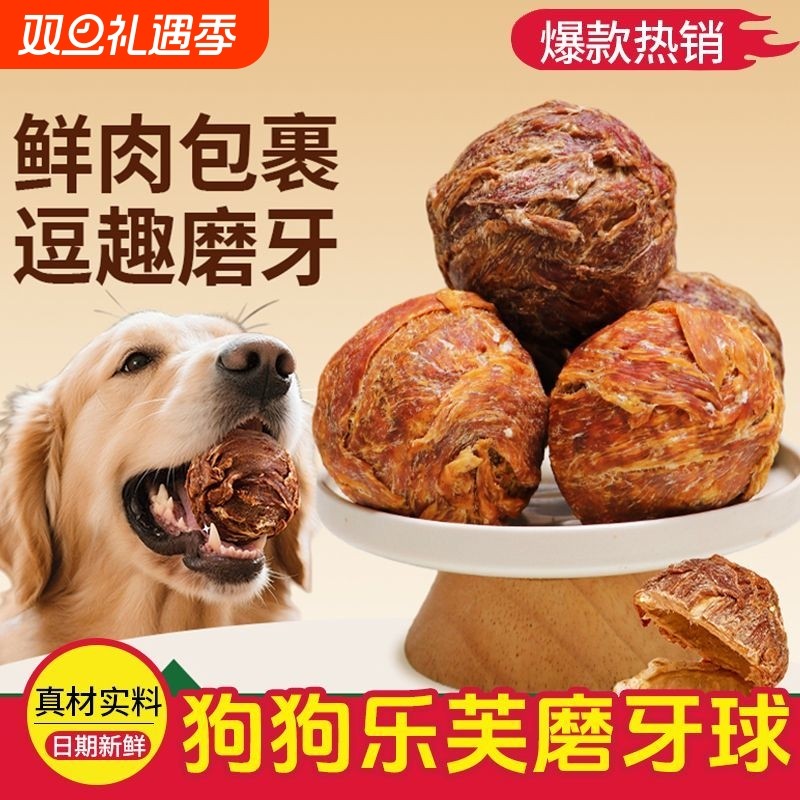 狗狗零食鸡鸭肉乐芙球狗牛皮磨牙棒宠物鸭肉干大中小型犬咬胶洁齿