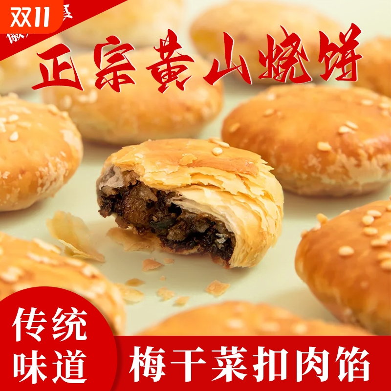 黄山烧饼140g一袋10个