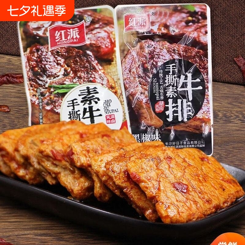 红派手撕素牛排素肉大牛排零食小吃40包休闲食品豆干辣条独立小包