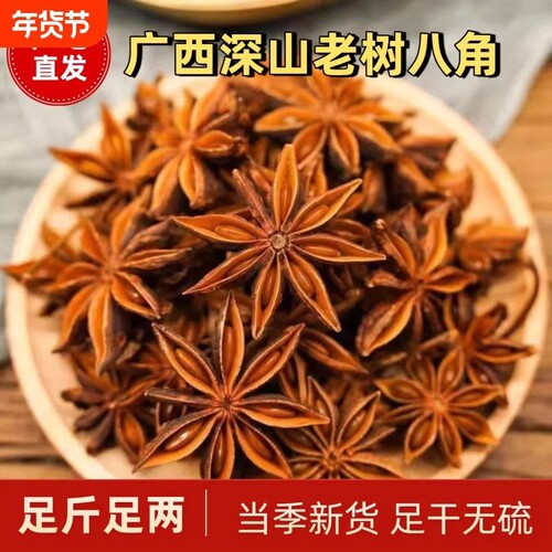 正宗广西八角大料八角香料特级优质旗舰店纯干大料商用批发调料