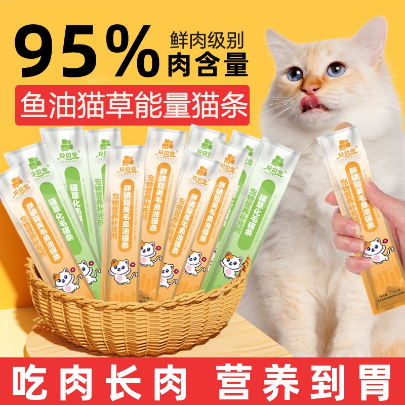 猫咪零食鱼油猫草鲜肉猫条190支整箱成幼猫补水营养湿粮包软罐头