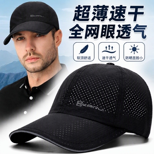 夏季薄款鸭舌帽太阳帽男遮阳户外休闲速干透气防晒钓鱼棒球帽网眼