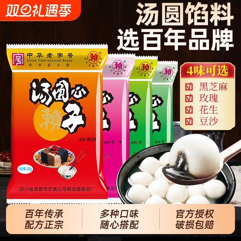 赖汤圆馅料心子家用糯米粉手工汤圆芯子花生玫瑰黑芝麻专用元宵馅