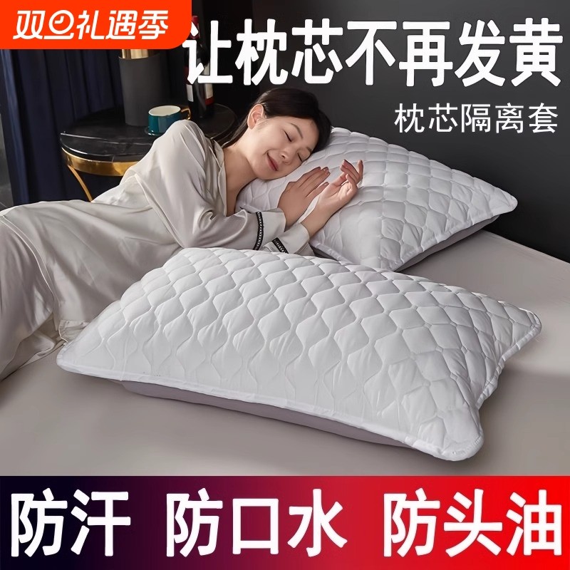 枕芯保护套隔离层枕头全棉加厚枕头套对装枕巾防脏防螨防汗头油