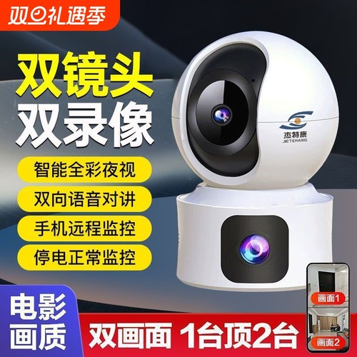 杰特康双镜头双画面360度全景摄影头无线wifi连手机家用室内远程带语音