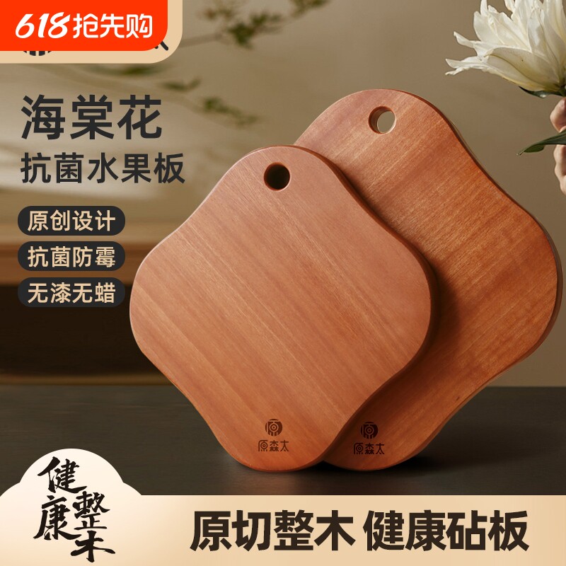 原森太花梨整木菜板防霉抗菌家用食品级案板切水果专用砧板辅食
