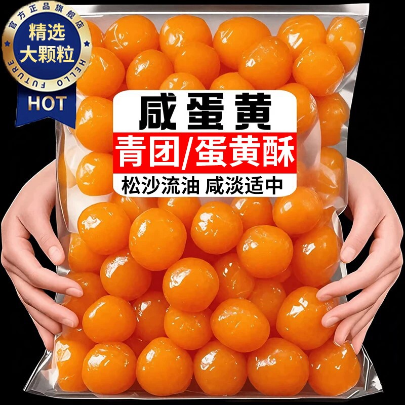咸鸭蛋流油蛋黄酥包粽子专用咸蛋黄粒商用烘焙馅料高邮海鸭新鲜
