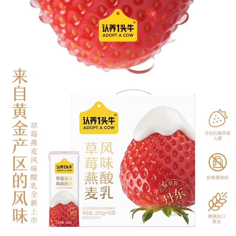 【新品上市】认养一头牛草莓燕麦真果粒酸牛奶200g*10盒风味牛奶