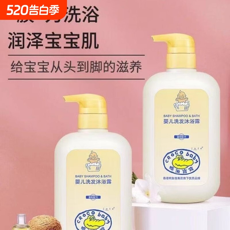 鳄鱼宝宝婴儿洗发水沐浴露二合一新生儿专用洗澡沐浴乳温和洗发