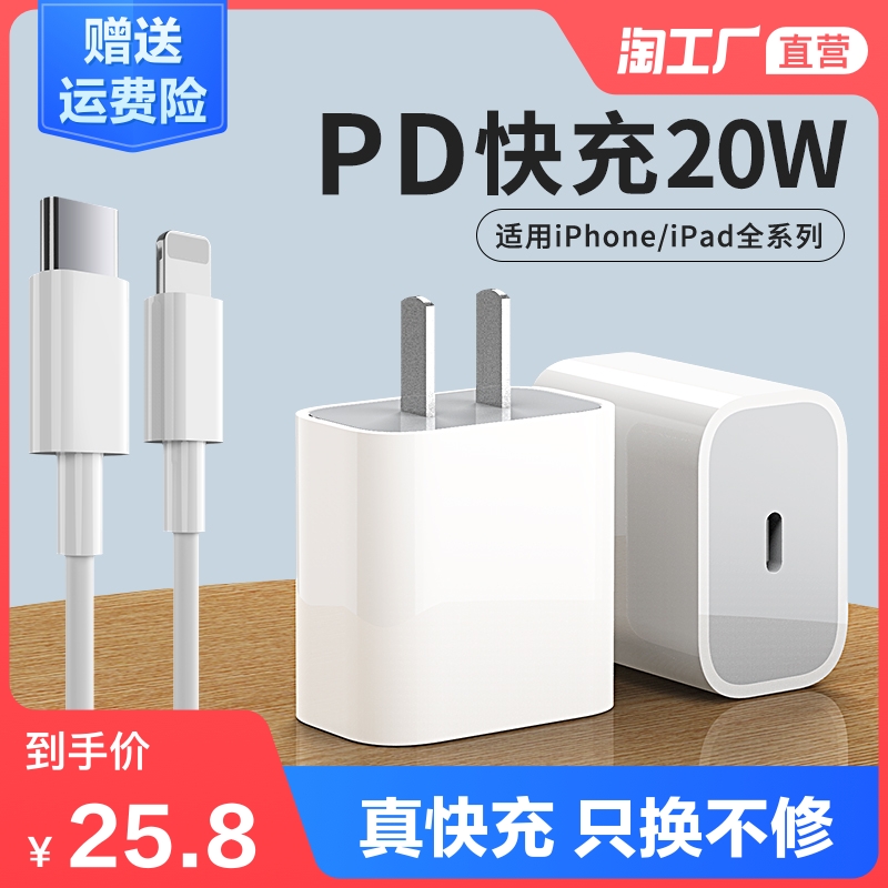 苹果12充电器11充电头iPhone快充闪充20w原装PD正品数据线18w一套