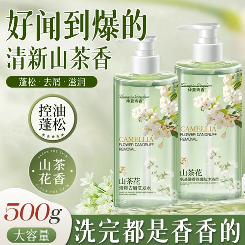 山茶花清爽去屑洗发水控油蓬松柔顺500g*1