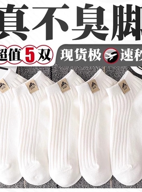 诸暨袜子男款防臭吸汗短袜2025新款夏季百搭黑白色运动男士船袜