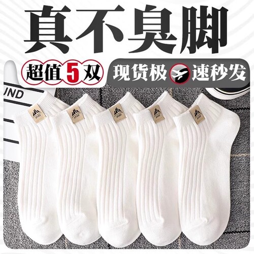 诸暨袜子男款防臭吸汗短袜2025新款夏季百搭黑白色运动男士船袜