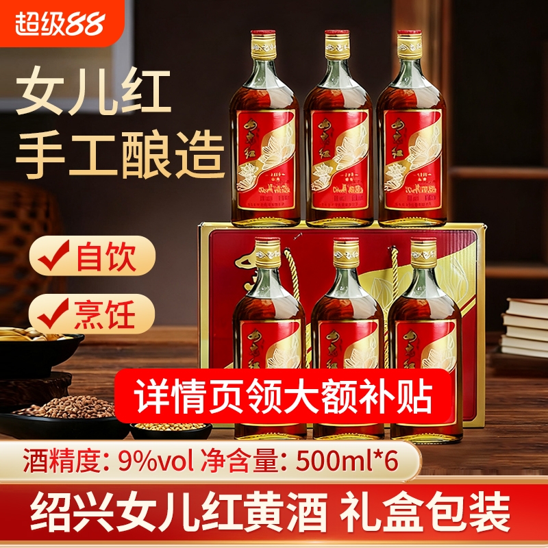 【特价清仓】正宗绍兴女儿红黄酒清纯老酒500ml*6瓶整箱糯米黄酒