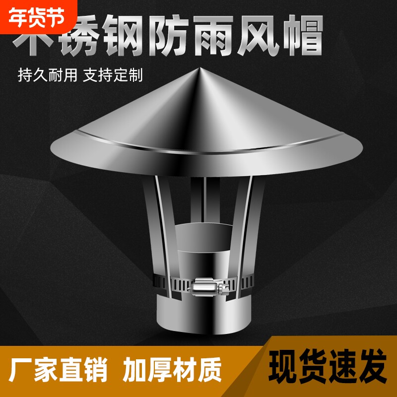 不锈钢室外防风帽烟囱防雨帽排烟帽排气管道烟筒盖土灶壁炉烟管罩