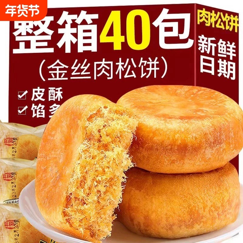 正宗肉松饼面包整箱早餐充饥夜宵糕点点心宿舍小零食小吃休闲食品,零食/坚果/特产,肉松饼,淘宝优惠券,粉丝福利购,淘宝优惠卷