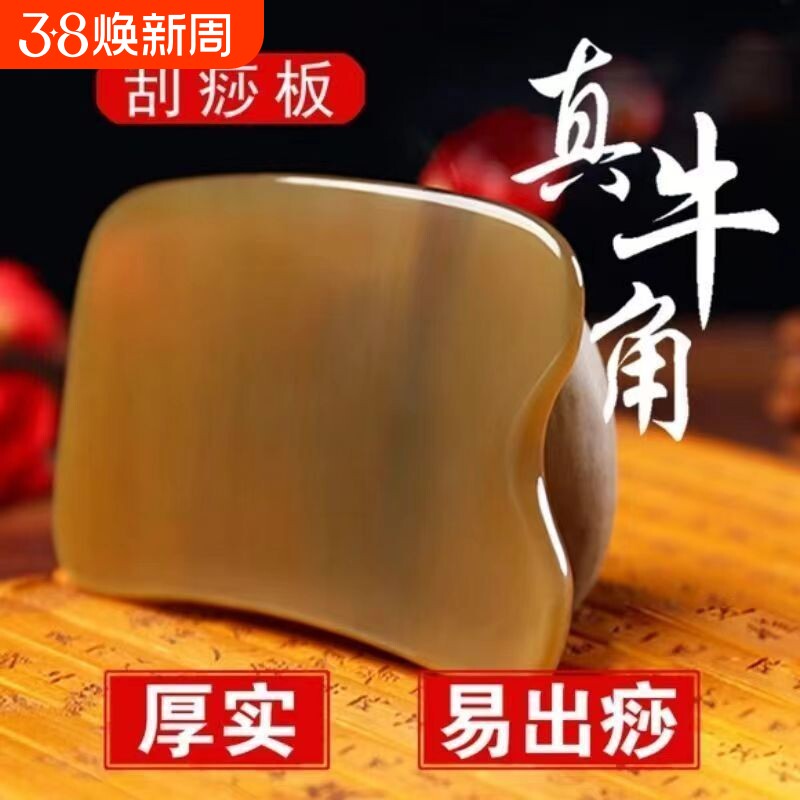 真牛角刮痧板全身通用肩颈专用背部刮痧颈部大腿刮沙板经络脸部