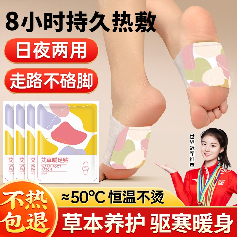 艾草暖足贴暖脚神器自发热暖宝宝艾灸热敷贴脚踝专用脚底驱寒草本