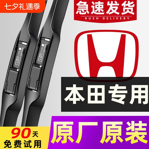【本田专用】原装雨刮器4S直供