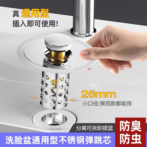 洗手盆漏水塞脸盆面盆弹跳芯下水器配件按压式通用洗手台手池塞子