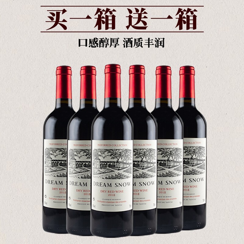 买一箱送一箱梦德斯诺14度赤霞珠干红葡萄酒红酒整箱过节送礼聚会