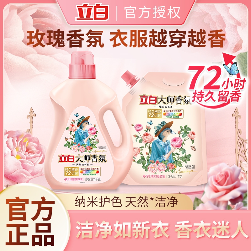 立白大师香氛天然洗衣液1kg家用薰衣草玫瑰香水持久留香乌木袋装