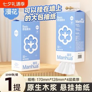 漫花悬挂式抽纸1提*1000张