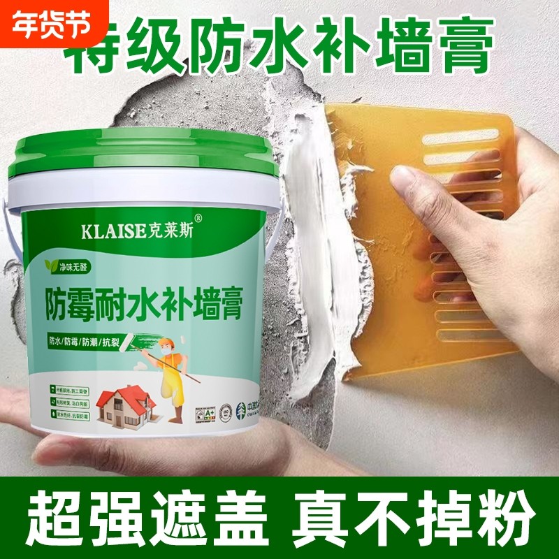 防水补墙膏墙面修补膏白色乳胶漆石膏粉腻子膏家用内墙白水泥防潮
