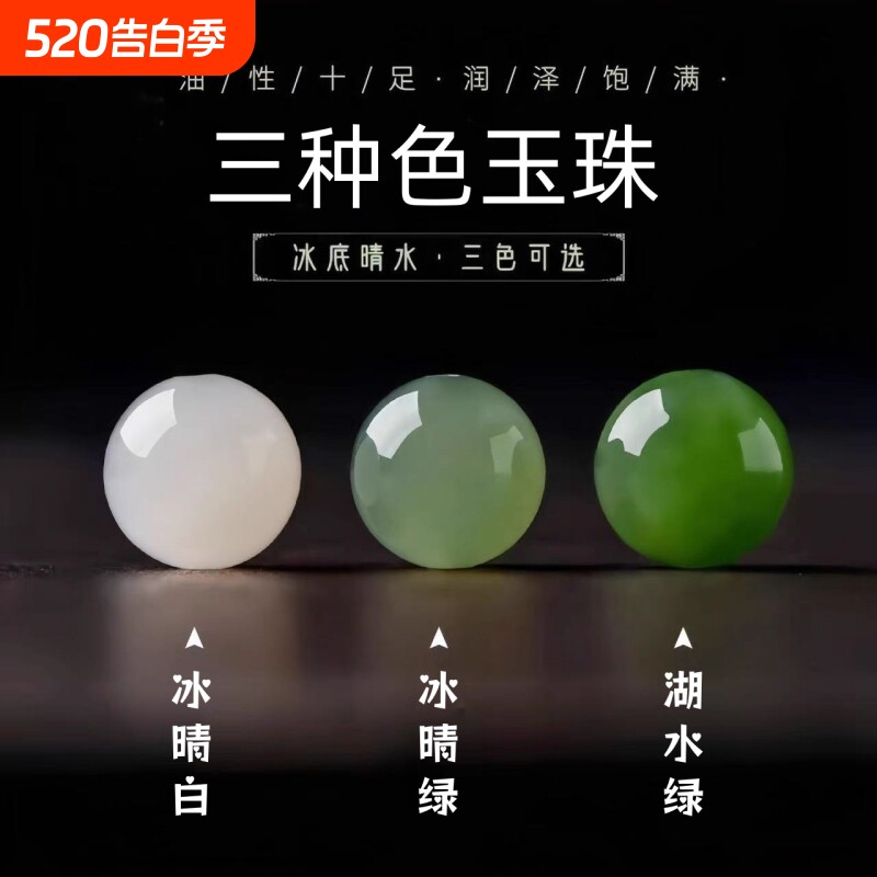 新疆和田玉散珠玉髓仿同款晴水单珠圆珠DIY手串饰品配件配珠手链
