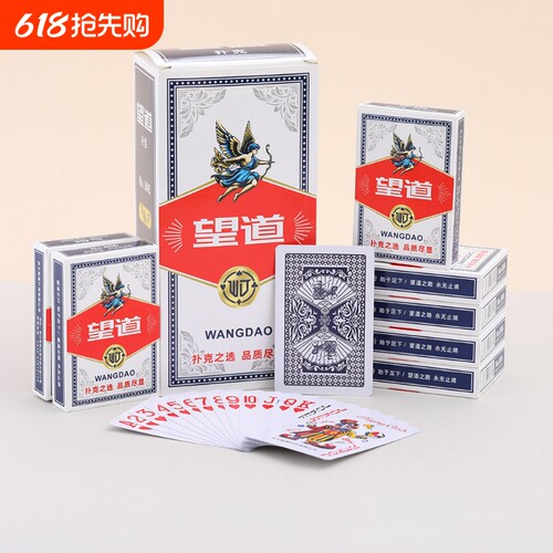 望道806扑克牌棋牌室用纸牌加硬扑克包邮飞牌100副整箱批发扑克